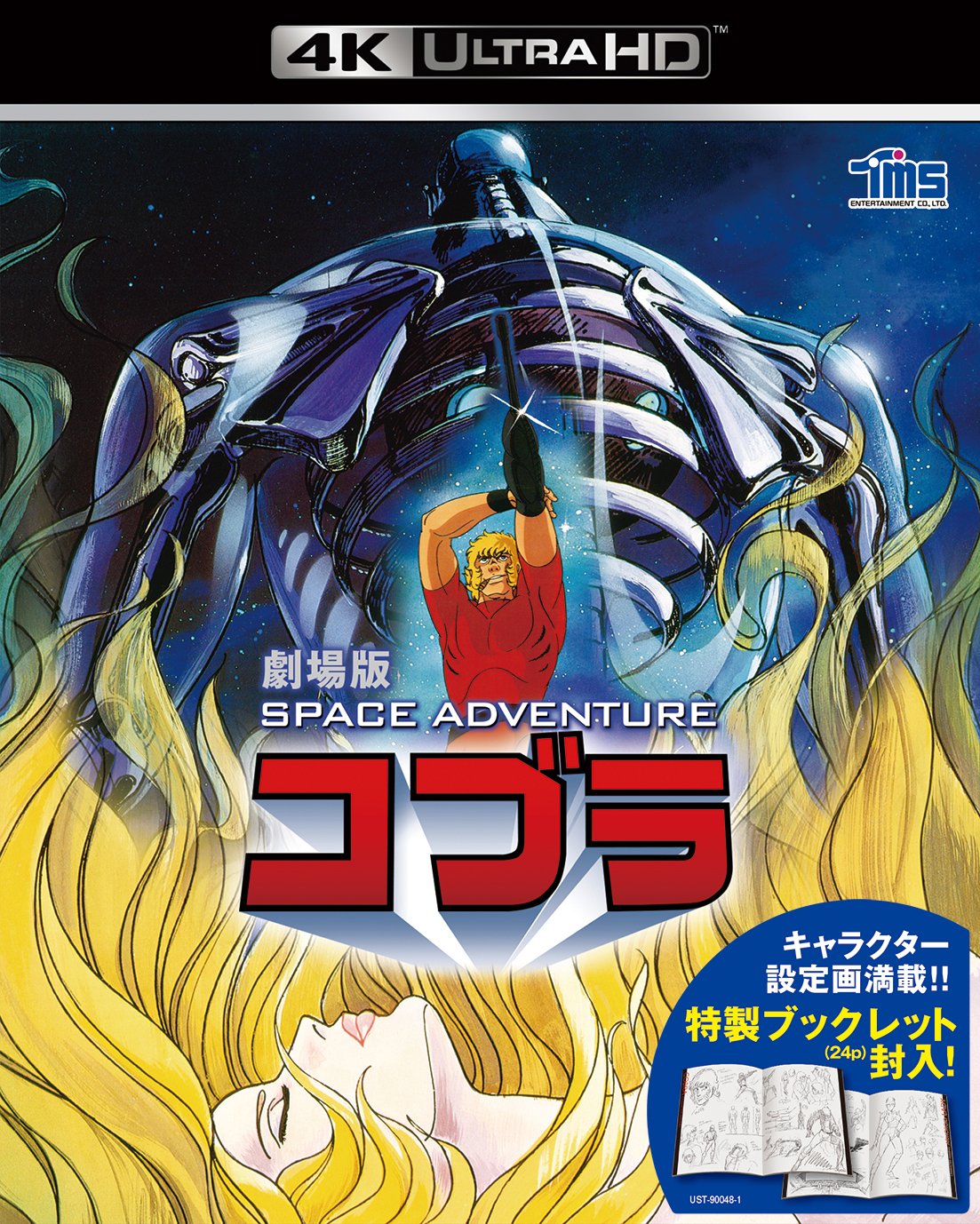コブラ SPACE ADVENTUREの上映スケジュール・映画情報｜映画の時間